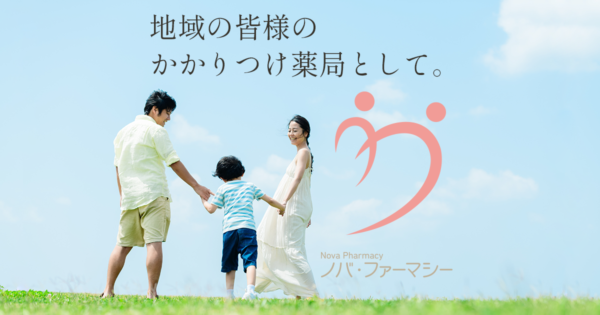 ノバ薬局取り扱い商品(カテゴリ別)の写真(神奈川県大和市)